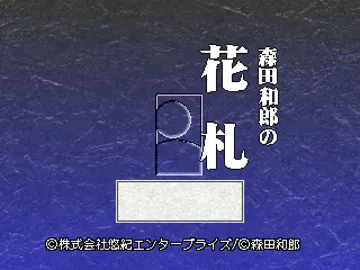 Morita Kazurou no Hanafuda (JP) screen shot title